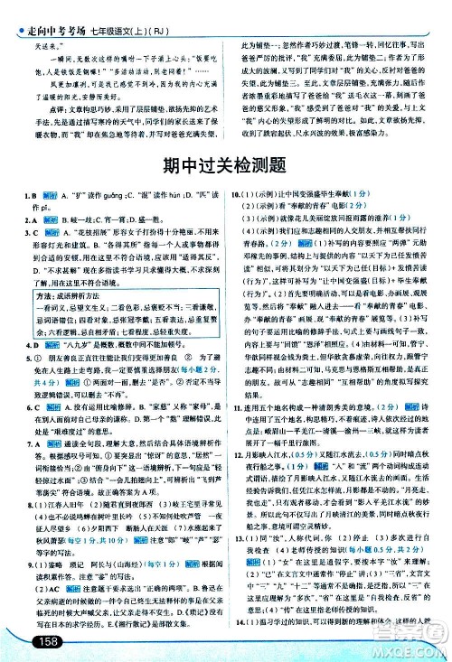 现代教育出版社2020走向中考考场七年级语文上册部编版答案 现代教育出版社2020走向中考考场七年级语文上册部编版答案