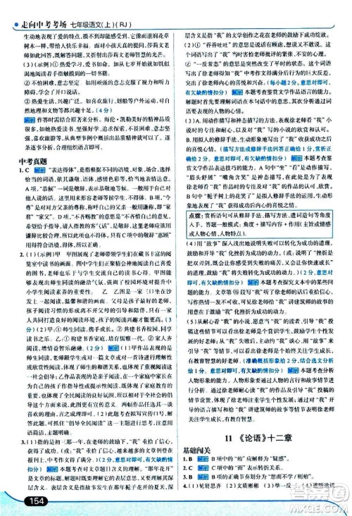 现代教育出版社2020走向中考考场七年级语文上册部编版答案 现代教育出版社2020走向中考考场七年级语文上册部编版答案
