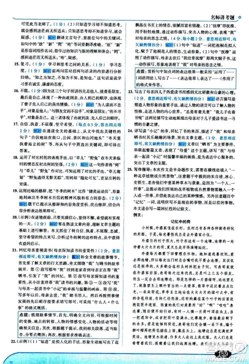 现代教育出版社2020走向中考考场七年级语文上册部编版答案 现代教育出版社2020走向中考考场七年级语文上册部编版答案