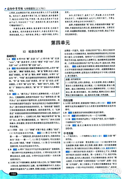 现代教育出版社2020走向中考考场七年级语文上册部编版答案 现代教育出版社2020走向中考考场七年级语文上册部编版答案