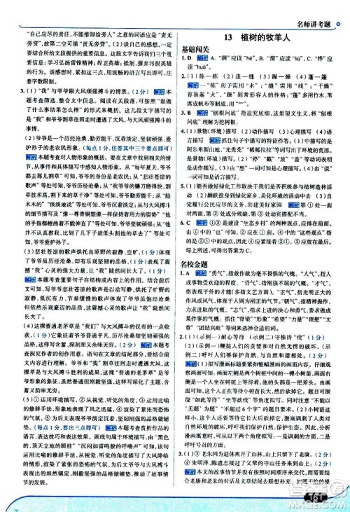 现代教育出版社2020走向中考考场七年级语文上册部编版答案 现代教育出版社2020走向中考考场七年级语文上册部编版答案