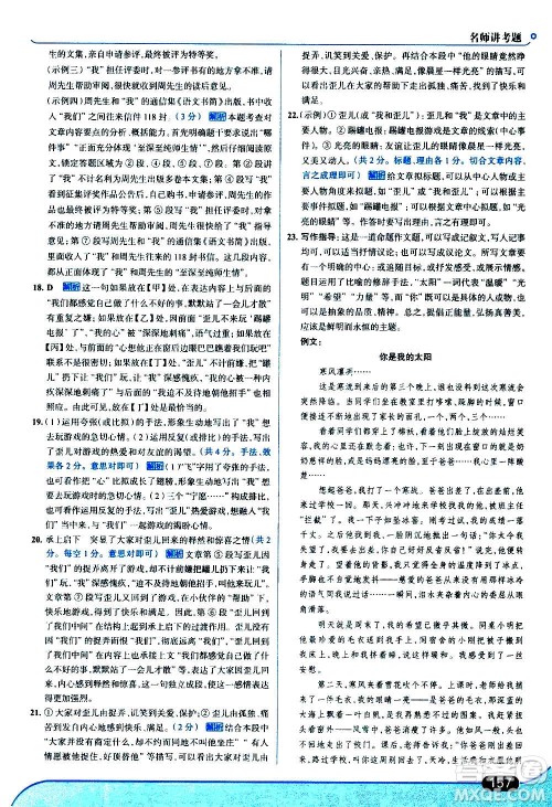 现代教育出版社2020走向中考考场七年级语文上册部编版答案 现代教育出版社2020走向中考考场七年级语文上册部编版答案