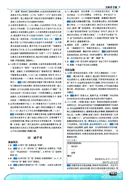 现代教育出版社2020走向中考考场七年级语文上册部编版答案 现代教育出版社2020走向中考考场七年级语文上册部编版答案