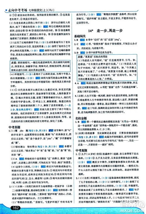 现代教育出版社2020走向中考考场七年级语文上册部编版答案 现代教育出版社2020走向中考考场七年级语文上册部编版答案