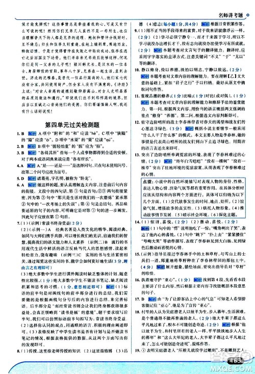 现代教育出版社2020走向中考考场七年级语文上册部编版答案