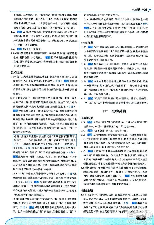 现代教育出版社2020走向中考考场七年级语文上册部编版答案 现代教育出版社2020走向中考考场七年级语文上册部编版答案