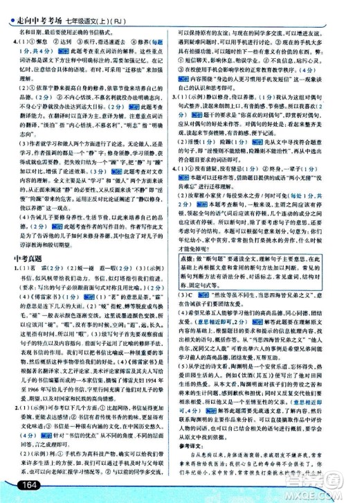 现代教育出版社2020走向中考考场七年级语文上册部编版答案 现代教育出版社2020走向中考考场七年级语文上册部编版答案