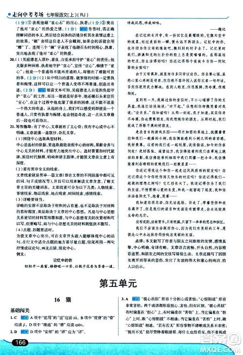 现代教育出版社2020走向中考考场七年级语文上册部编版答案 现代教育出版社2020走向中考考场七年级语文上册部编版答案