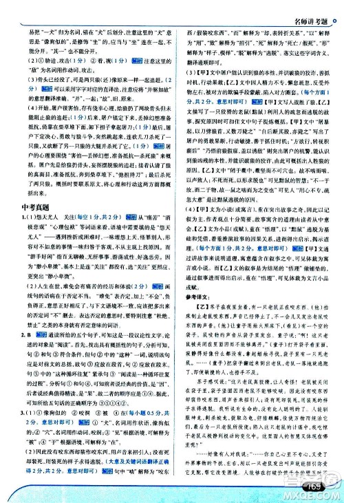 现代教育出版社2020走向中考考场七年级语文上册部编版答案 现代教育出版社2020走向中考考场七年级语文上册部编版答案