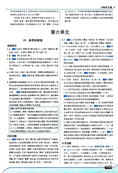 现代教育出版社2020走向中考考场七年级语文上册部编版答案 现代教育出版社2020走向中考考场七年级语文上册部编版答案