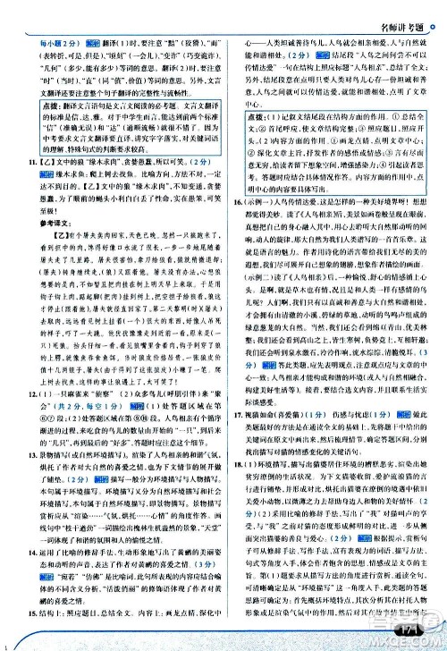 现代教育出版社2020走向中考考场七年级语文上册部编版答案 现代教育出版社2020走向中考考场七年级语文上册部编版答案