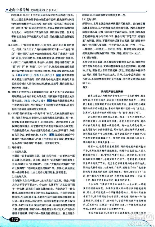 现代教育出版社2020走向中考考场七年级语文上册部编版答案 现代教育出版社2020走向中考考场七年级语文上册部编版答案