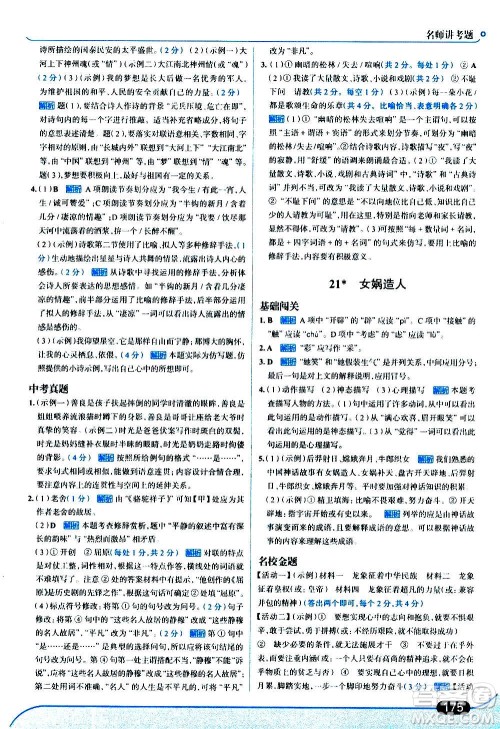 现代教育出版社2020走向中考考场七年级语文上册部编版答案 现代教育出版社2020走向中考考场七年级语文上册部编版答案