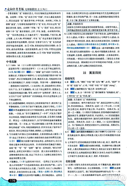 现代教育出版社2020走向中考考场七年级语文上册部编版答案 现代教育出版社2020走向中考考场七年级语文上册部编版答案