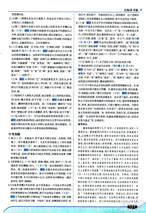 现代教育出版社2020走向中考考场七年级语文上册部编版答案 现代教育出版社2020走向中考考场七年级语文上册部编版答案