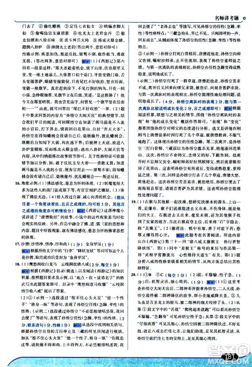 现代教育出版社2020走向中考考场七年级语文上册部编版答案 现代教育出版社2020走向中考考场七年级语文上册部编版答案