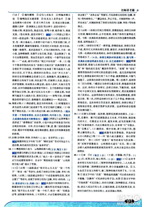 现代教育出版社2020走向中考考场七年级语文上册部编版答案