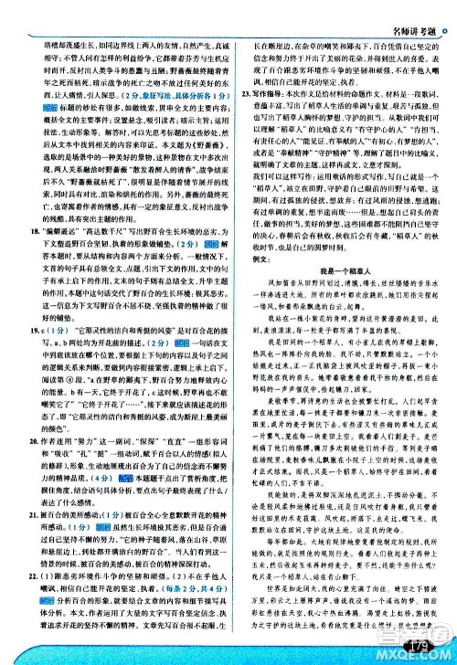 现代教育出版社2020走向中考考场七年级语文上册部编版答案 现代教育出版社2020走向中考考场七年级语文上册部编版答案