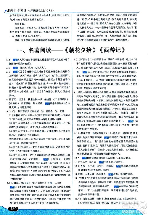 现代教育出版社2020走向中考考场七年级语文上册部编版答案 现代教育出版社2020走向中考考场七年级语文上册部编版答案