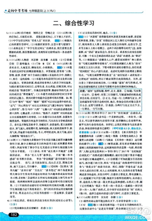 现代教育出版社2020走向中考考场七年级语文上册部编版答案 现代教育出版社2020走向中考考场七年级语文上册部编版答案