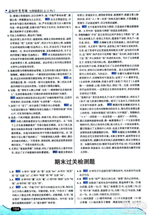 现代教育出版社2020走向中考考场七年级语文上册部编版答案 现代教育出版社2020走向中考考场七年级语文上册部编版答案