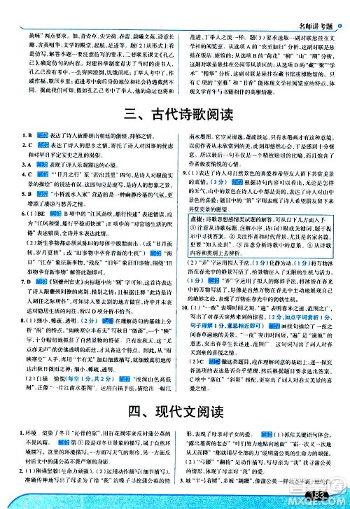 现代教育出版社2020走向中考考场七年级语文上册部编版答案 现代教育出版社2020走向中考考场七年级语文上册部编版答案