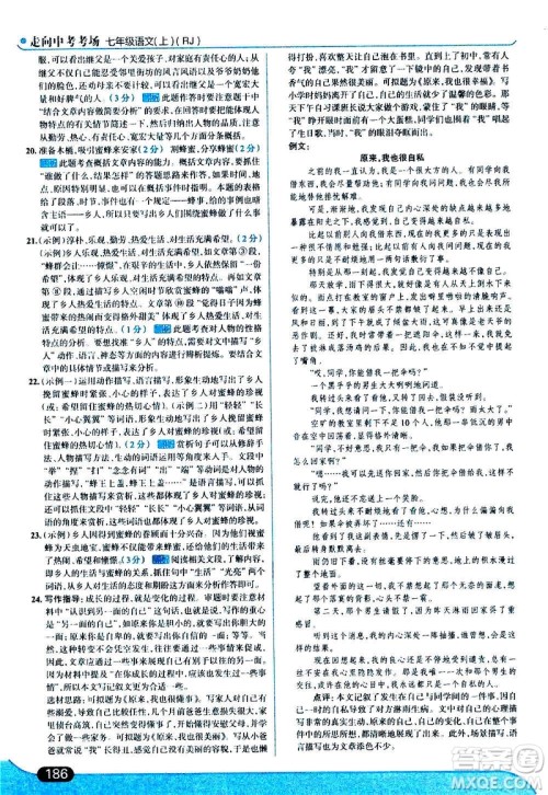 现代教育出版社2020走向中考考场七年级语文上册部编版答案 现代教育出版社2020走向中考考场七年级语文上册部编版答案