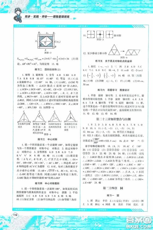 湖南少年儿童出版社2020课程基础训练九年级数学上册人教版答案