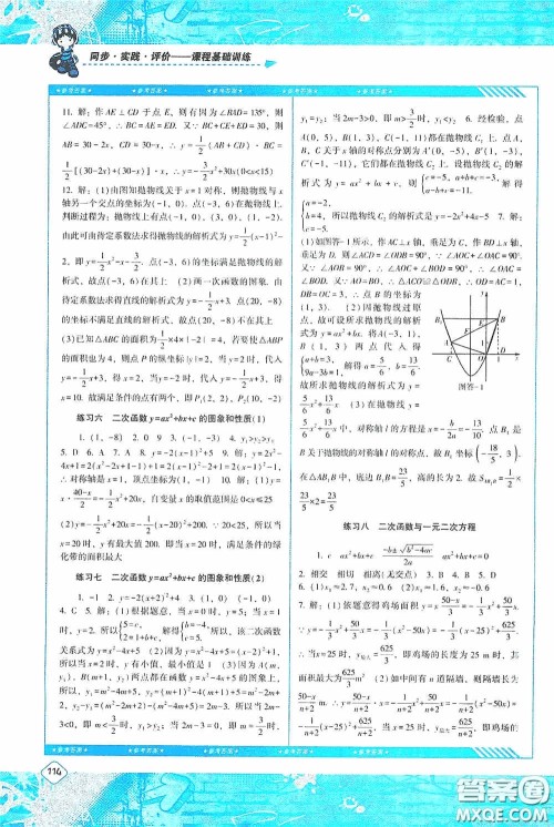 湖南少年儿童出版社2020课程基础训练九年级数学上册人教版答案 湖南少年儿童出版社2020课程基础训练九年级数学上册人教版答案