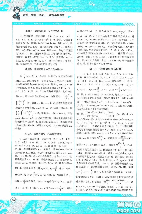 湖南少年儿童出版社2020课程基础训练九年级数学上册人教版答案 湖南少年儿童出版社2020课程基础训练九年级数学上册人教版答案