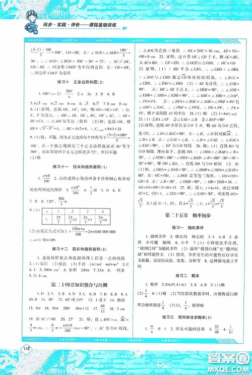湖南少年儿童出版社2020课程基础训练九年级数学上册人教版答案 湖南少年儿童出版社2020课程基础训练九年级数学上册人教版答案