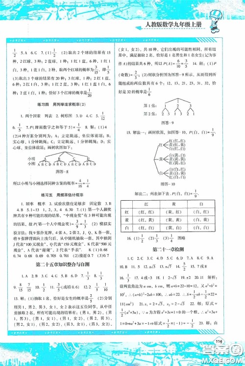 湖南少年儿童出版社2020课程基础训练九年级数学上册人教版答案