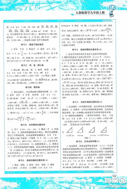 湖南少年儿童出版社2020课程基础训练九年级数学上册人教版答案