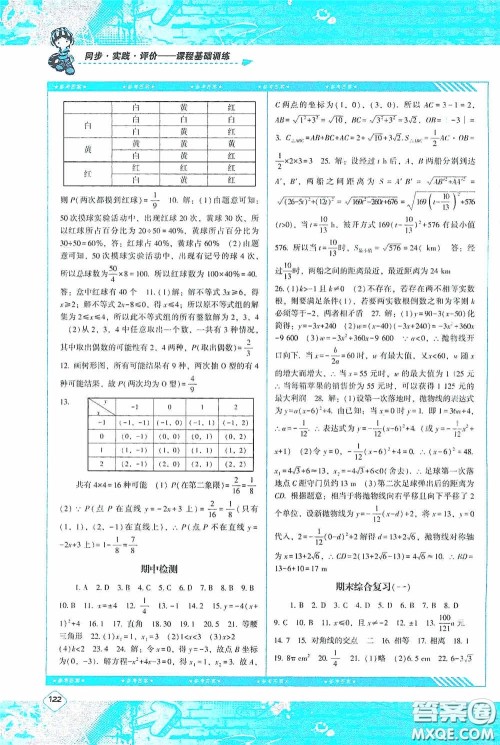 湖南少年儿童出版社2020课程基础训练九年级数学上册人教版答案