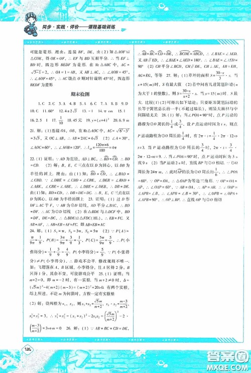 湖南少年儿童出版社2020课程基础训练九年级数学上册人教版答案 湖南少年儿童出版社2020课程基础训练九年级数学上册人教版答案