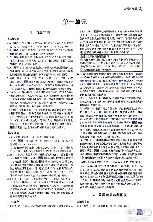 现代教育出版社2020走向中考考场八年级语文上册部编版答案 现代教育出版社2020走向中考考场八年级语文上册部编版答案