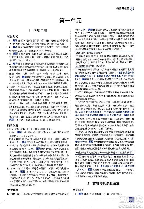 现代教育出版社2020走向中考考场八年级语文上册部编版答案