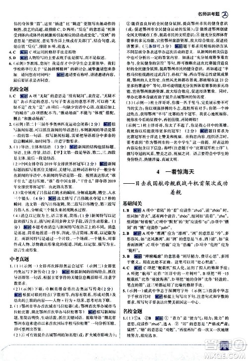 现代教育出版社2020走向中考考场八年级语文上册部编版答案