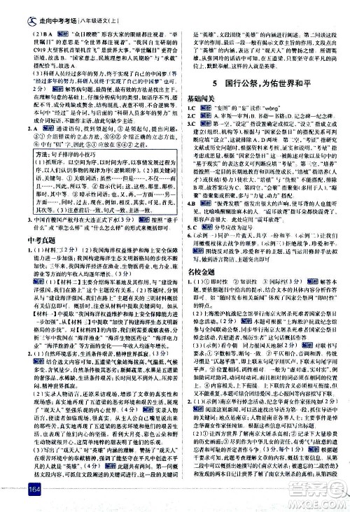 现代教育出版社2020走向中考考场八年级语文上册部编版答案 现代教育出版社2020走向中考考场八年级语文上册部编版答案
