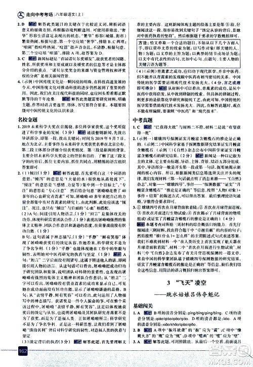 现代教育出版社2020走向中考考场八年级语文上册部编版答案 现代教育出版社2020走向中考考场八年级语文上册部编版答案