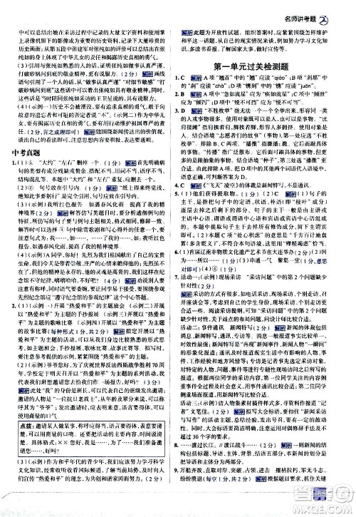 现代教育出版社2020走向中考考场八年级语文上册部编版答案 现代教育出版社2020走向中考考场八年级语文上册部编版答案