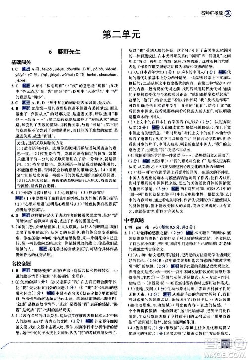 现代教育出版社2020走向中考考场八年级语文上册部编版答案 现代教育出版社2020走向中考考场八年级语文上册部编版答案