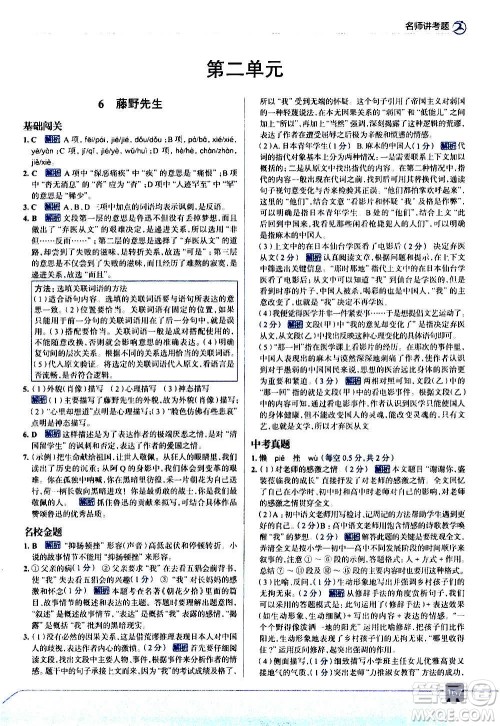 现代教育出版社2020走向中考考场八年级语文上册部编版答案