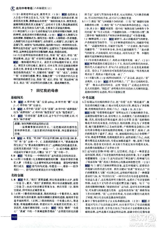 现代教育出版社2020走向中考考场八年级语文上册部编版答案 现代教育出版社2020走向中考考场八年级语文上册部编版答案