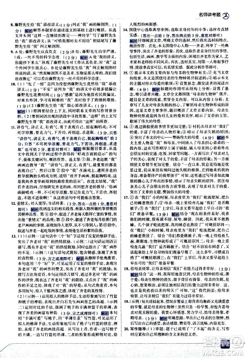 现代教育出版社2020走向中考考场八年级语文上册部编版答案 现代教育出版社2020走向中考考场八年级语文上册部编版答案