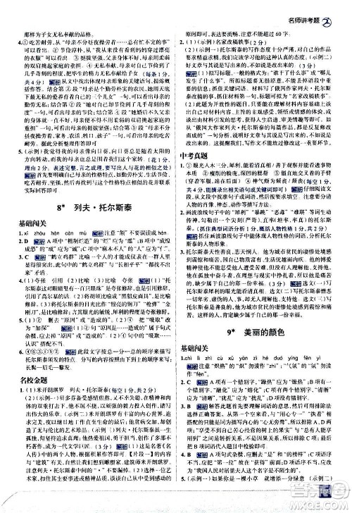 现代教育出版社2020走向中考考场八年级语文上册部编版答案 现代教育出版社2020走向中考考场八年级语文上册部编版答案