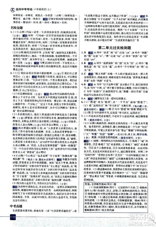 现代教育出版社2020走向中考考场八年级语文上册部编版答案 现代教育出版社2020走向中考考场八年级语文上册部编版答案