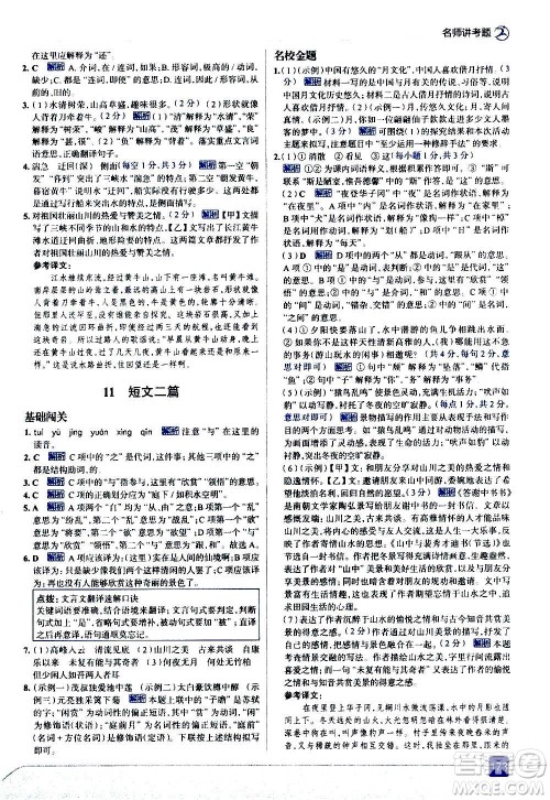 现代教育出版社2020走向中考考场八年级语文上册部编版答案 现代教育出版社2020走向中考考场八年级语文上册部编版答案