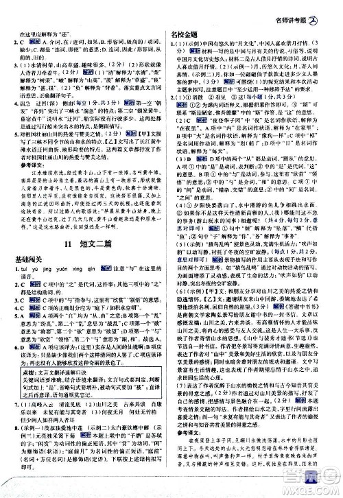 现代教育出版社2020走向中考考场八年级语文上册部编版答案