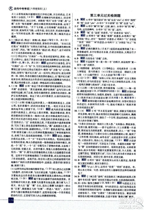 现代教育出版社2020走向中考考场八年级语文上册部编版答案 现代教育出版社2020走向中考考场八年级语文上册部编版答案
